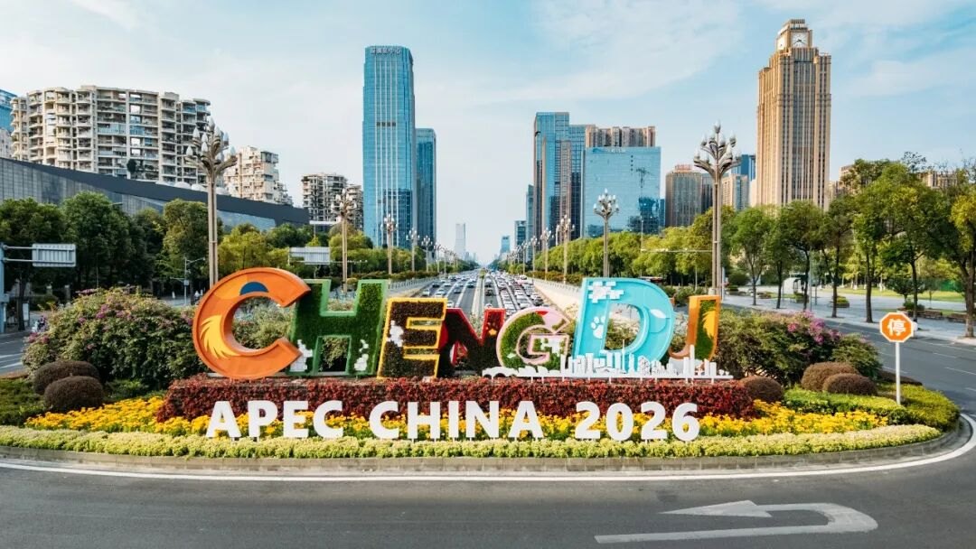 APEC数字周启幕，解码数字文创的“成都信号”